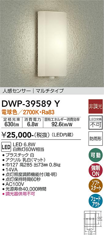 お気に入りの 大光電機 LEDアウトドアブラケット DWP39066Y 工事必要