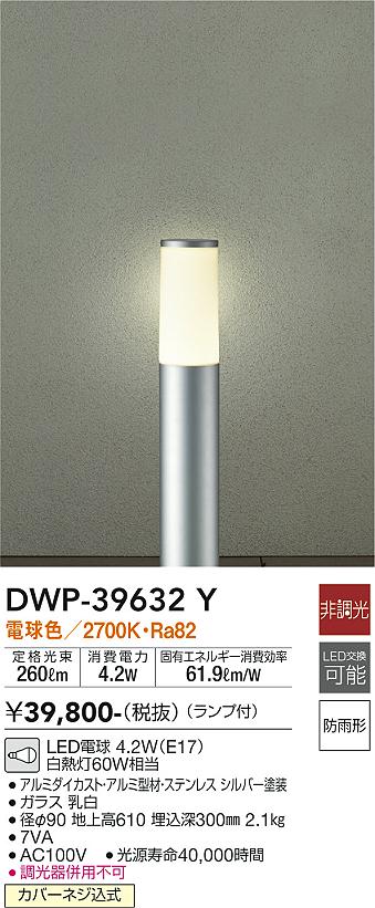 DAIKO 大光電機 アウトドアローポール DWP-39632Y | 商品紹介 | 照明