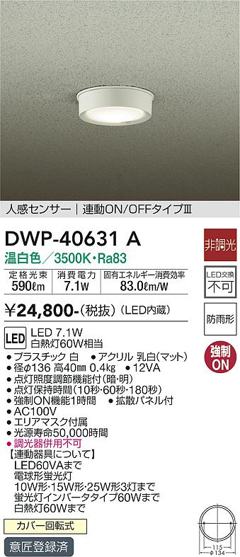 魅力的な DWP-40619A 大光電機 LEDポーチライト 温白色