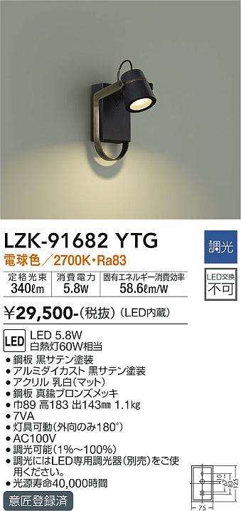 DAIKO 大光電機 ブラケット LZK-91682YTG | 商品紹介 | 照明器具の通信 