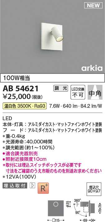 Koizumi コイズミ照明 ブラケットAB54621 | 商品紹介 | 照明器具の通信