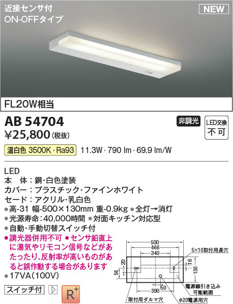 Koizumi コイズミ照明 流し元灯AB54704 | 商品紹介 | 照明器具の通信