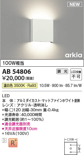 Koizumi コイズミ照明 ブラケットAB54806 | 商品紹介 | 照明器具の通信