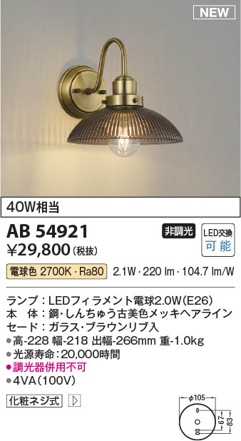 Koizumi コイズミ照明 ブラケットAB54921 | 商品紹介 | 照明器具の通信 