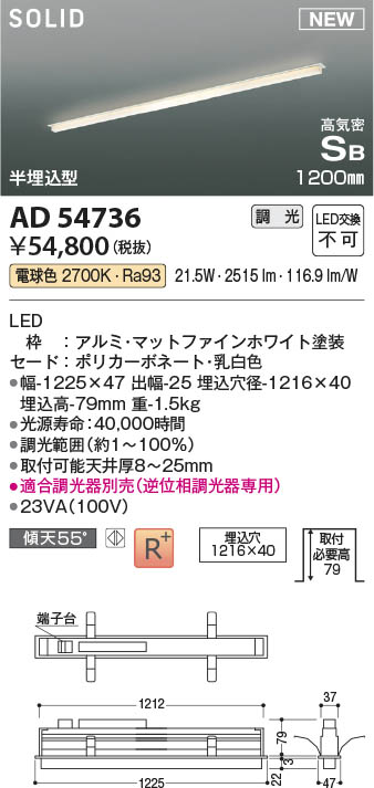 コイズミ照明 コイズミ Comfort 高気密SBベースライト LED 電球色 調光 AD54736 (AD52601 後継品)  シーリングライト、天井照明