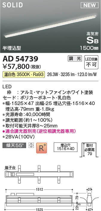 Koizumi コイズミ照明 高気密SBベースライトAD54739 | 商品紹介 | 照明