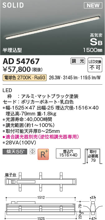 Koizumi コイズミ照明 高気密SBベースライトAD54767 | 商品紹介 | 照明