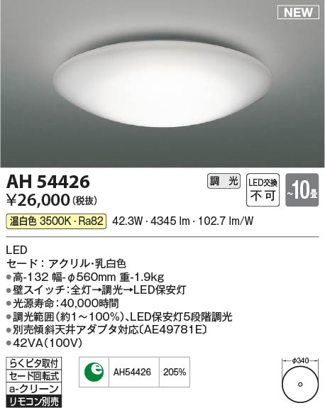 Koizumi コイズミ照明 シーリングAH54426 | 商品紹介 | 照明器具の通信