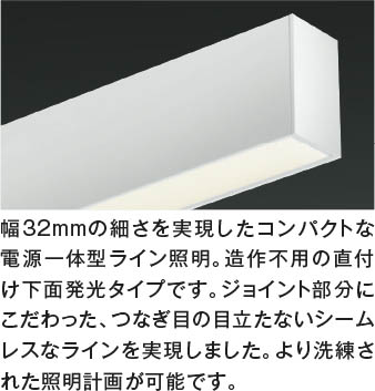Koizumi コイズミ照明 ベースライトAH55198 | 商品紹介 | 照明器具の