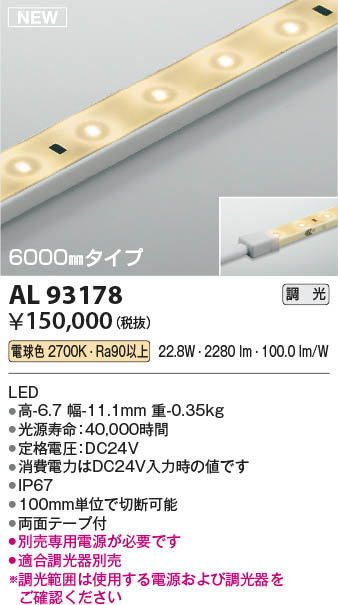 AL52770 コイズミ照明 LED間接照明 全長1500mm 電球色 調光可能 散光
