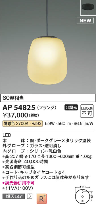 Koizumi コイズミ照明 ペンダントAP54825 | 商品紹介 | 照明器具の通信