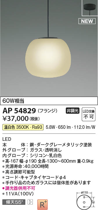 Koizumi コイズミ照明 ペンダントAP54829 | 商品紹介 | 照明器具の通信