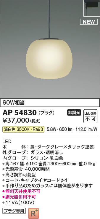 Koizumi コイズミ照明 ペンダントAP54830 | 商品紹介 | 照明器具の通信