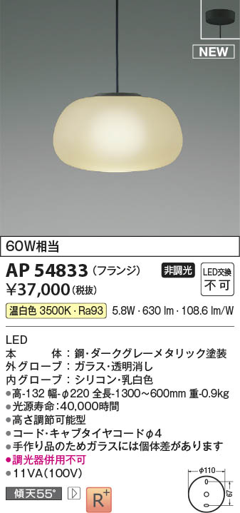 Koizumi コイズミ照明 ペンダントAP54833 | 商品紹介 | 照明器具の通信