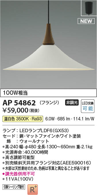 Koizumi コイズミ照明 ペンダントAP54862 | 商品紹介 | 照明器具の通信