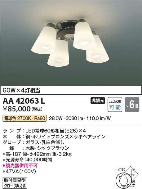 KOIZUMI コイズミ照明 AA42063L LEDシャンデリア FELINARE 4灯 6畳用 ランプ交換可能型 LED31.2W 非調光 電球色  白熱灯60W×4灯相当 照明器具