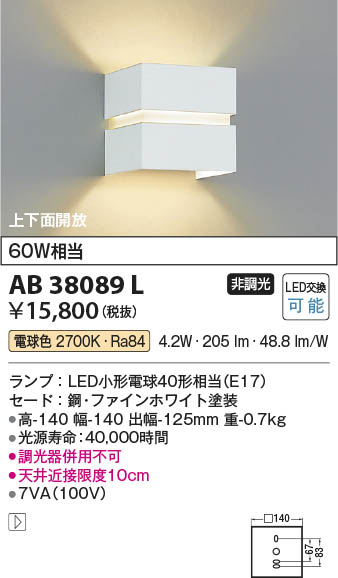 Koizumi コイズミ照明 ブラケットAB38089L | 商品紹介 | 照明器具の