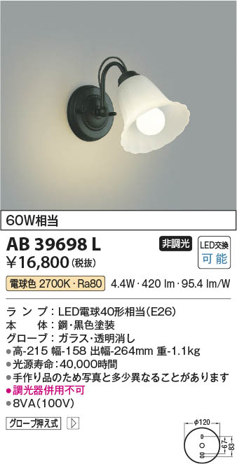 Koizumi コイズミ照明 ブラケットAB39698L | 商品紹介 | 照明器具の