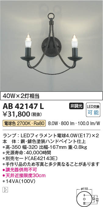 Koizumi コイズミ照明 ブラケットAB42147L | 商品紹介 | 照明器具の