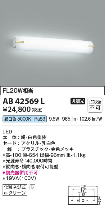 Koizumi コイズミ照明 ブラケットAB42569L | 商品紹介 | 照明器具の