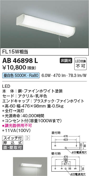 Koizumi コイズミ照明 流し元灯AB46898L | 商品紹介 | 照明器具の通信 
