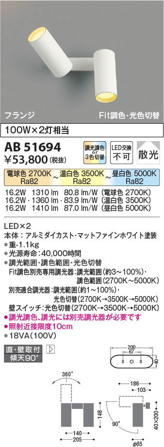 Koizumi コイズミ照明 可動ブラケットAB51694 | 商品紹介 | 照明器具の