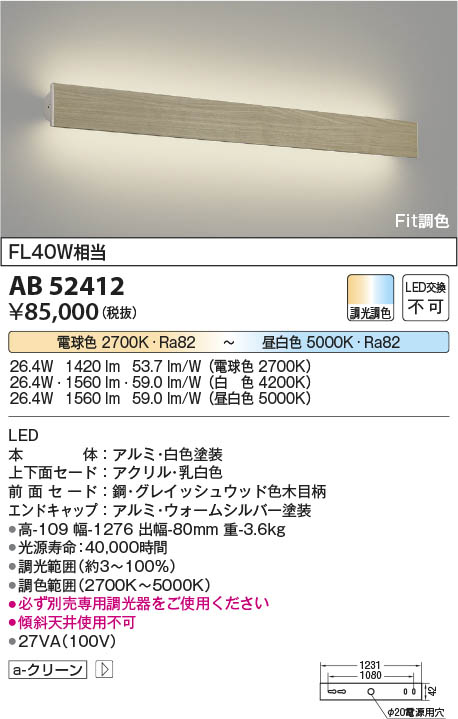 Koizumi コイズミ照明 ブラケットAB52412 | 商品紹介 | 照明器具の通信
