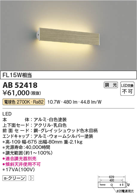 KOIZUMI AB52418 ブラケット コイズミ照明 照明器具 ブラケット KOIZUMI_直送品1_ ブラケットライト、壁掛け灯