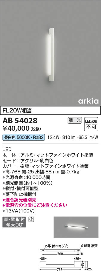 Koizumi コイズミ照明 ブラケットAB54028 | 商品紹介 | 照明器具の通信