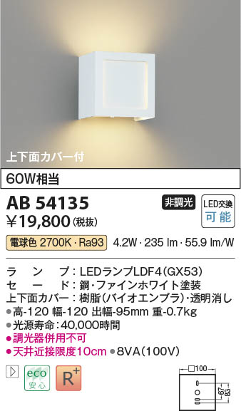 Koizumi コイズミ照明 ブラケットAB54135 | 商品紹介 | 照明器具の通信