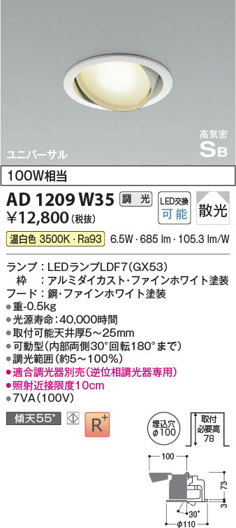 コイズミ照明 KOIZUMI LEDユニバーサルダウンライト φ125mm HID35W相当