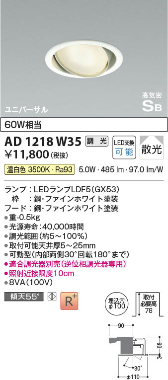 Koizumi コイズミ照明 高気密SBユニバーサルダウンライトAD1218W35