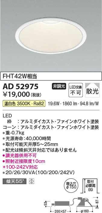 Koizumi コイズミ照明 ダウンライトAD52975 | 商品紹介 | 照明器具の