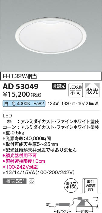 Koizumi コイズミ照明 ダウンライトAD53049 | 商品紹介 | 照明器具の