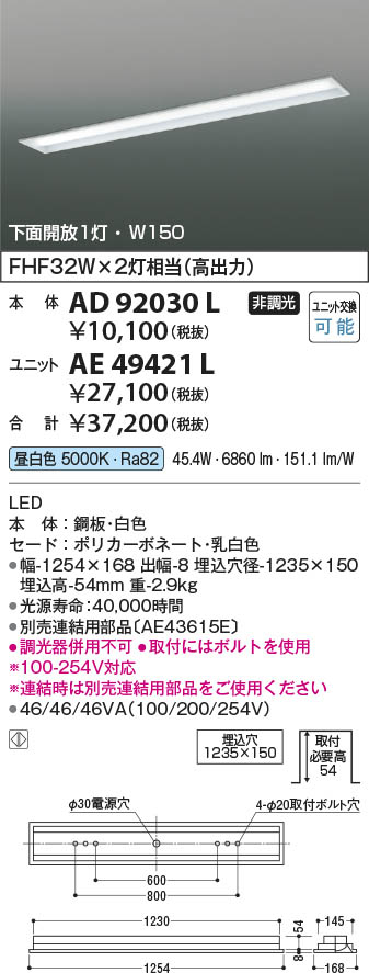 Koizumi コイズミ照明 ベースライトAD92030L | 商品紹介 | 照明器具の