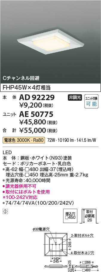 Koizumi コイズミ照明 ベースライトAD92229 商品紹介 照明器具の通信販売・インテリア照明の通販【ライトスタイル】