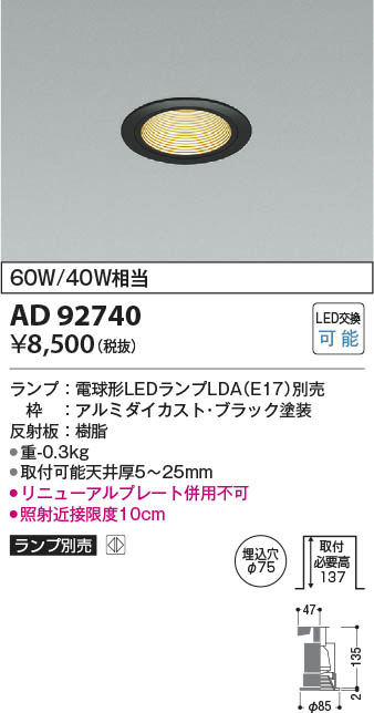 Koizumi コイズミ照明 ダウンライトAD92740 | 商品紹介 | 照明器具の