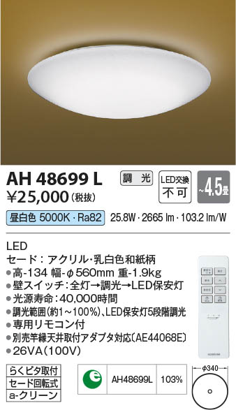Koizumi コイズミ照明 和風シーリングAH48699L | 商品紹介 | 照明器具
