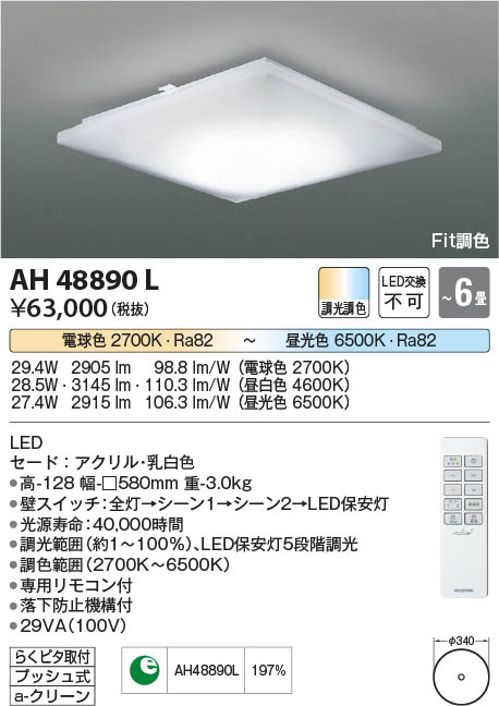 Koizumi コイズミ照明 シーリングAH48890L | 商品紹介 | 照明器具の
