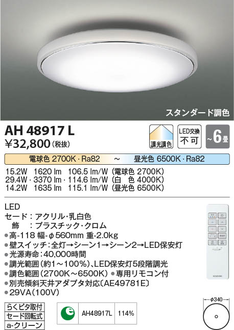 LED照明　コイズミ照明 AH48912L シーリング LED照明 コイズミ照明 AH48912L シーリング