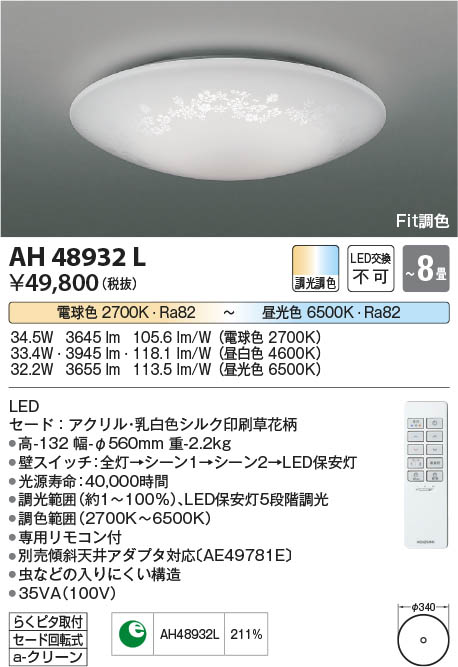Koizumi コイズミ照明 シーリングAH48932L | 商品紹介 | 照明器具の