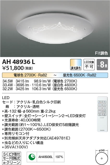 Koizumi コイズミ照明 シーリングAH48936L | 商品紹介 | 照明器具の