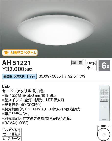Koizumi コイズミ照明 シーリングAH51221 | 商品紹介 | 照明器具の通信