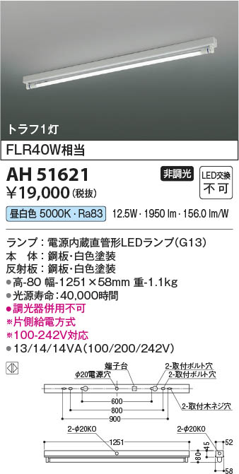Koizumi コイズミ照明 ベースライトAH51621 | 商品紹介 | 照明器具の