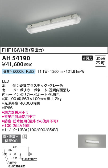 Koizumi コイズミ照明 ベースライトAH54190 | 商品紹介 | 照明器具の