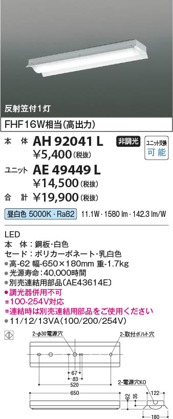 Koizumi コイズミ照明 ベースライトAH92041L | 商品紹介 | 照明器具の
