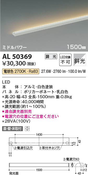 Koizumi コイズミ照明 間接照明AL50369 | 商品紹介 | 照明器具の通信