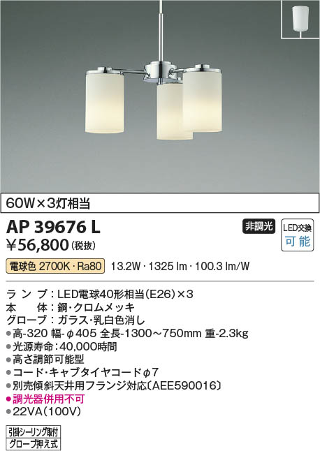 Koizumi コイズミ照明 ペンダントAP39676L | 商品紹介 | 照明器具の