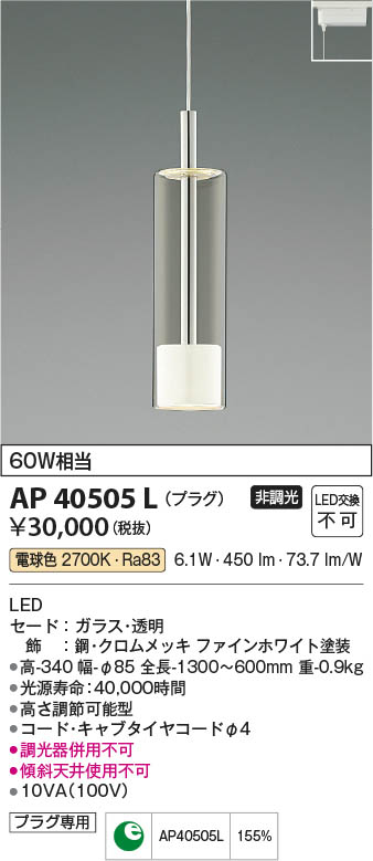 Koizumi コイズミ照明 ペンダントAP40505L | 商品紹介 | 照明器具の