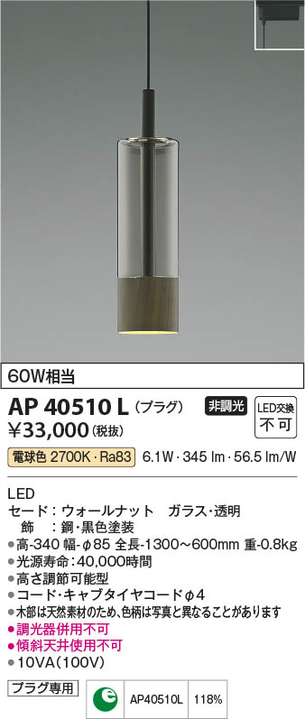 Koizumi コイズミ照明 ペンダントAP40510L | 商品紹介 | 照明器具の